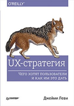 UX-стратегия