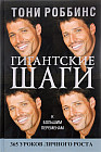 Гигантские шаги