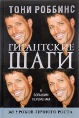 Гигантские шаги
