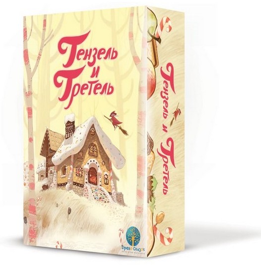 Настольная игра «Гензель и Гретель»