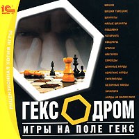 Гексодром. Игры на поле гекс - Купить Гексодром. Игры на поле гекс