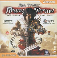 Принц Персии 3: Два трона - Купить Принц Персии 3: Два трона