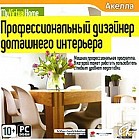 MyVirtualHome: Профессиональный дизайнер домашнего интерьера