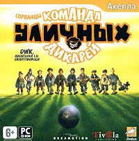 Сорванцы: Команда уличных дикарей - Купить Сорванцы: Команда уличных дикарей