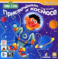 Улица Сезам: Приключения в космосе