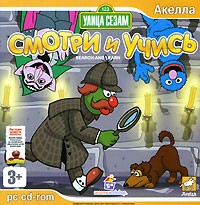 Улица Сезам: Смотри и учись