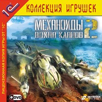 Механоиды 2: Война кланов - Купить Механоиды 2: Война кланов
