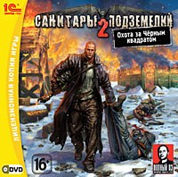 Санитары подземелий 2: Охота за Черным квадратом - Купить Санитары подземелий 2: Охота за Черным квадратом