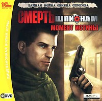Смерть шпионам: Момент истины - Купить Смерть шпионам: Момент истины