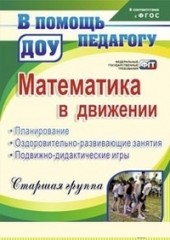 Математика в движении