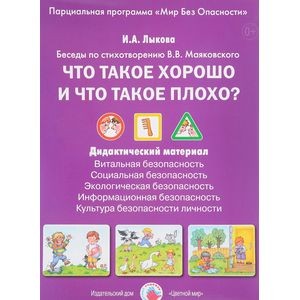 Что такое хорошо и что такое плохо?