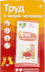 Труд в жизни человека
