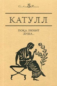 Пока любит душа…