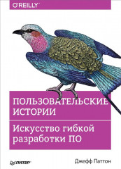 Пользовательские истории
