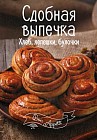 Сдобная выпечка. Хлеб, лепешки, булочки