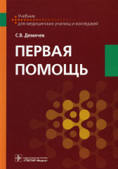 Первая помощь