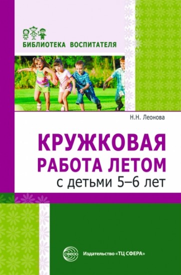Кружковая работа летом с детьми 5-6 лет