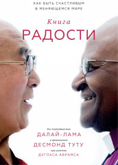 Книга радости