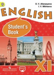 Английский язык. 11 класс. Учебник. ФГОС