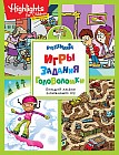 Игры, задания, головоломки. Активити (зеленая)