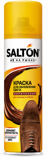 Краска для обуви из замши, нубука и велюра