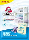 Мини-секция от моли с запахом лаванды, 6 шт