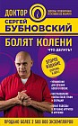 Болят колени. Что делать?