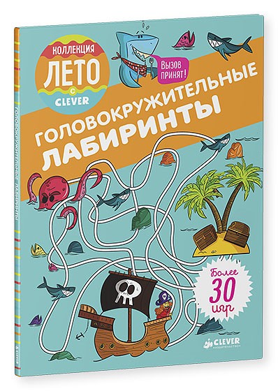 Головокружительные лабиринты | Возьми с собой в дорогу