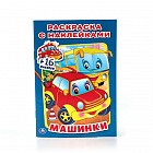 Машинки. Раскраска