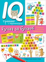 Нейропсихологические прописи