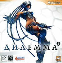 Дилемма 2 - Купить Дилемма 2