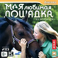 Моя любимая лошадка - Купить Моя любимая лошадка