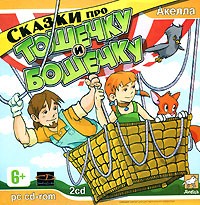 Сказки про Тошечку и Бошечку - Купить Сказки про Тошечку и Бошечку