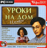 Уроки на дом. 11 класс