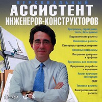 Персональный ассистент инженеров-конструкторов