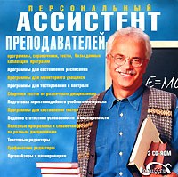 Персональный ассистент преподавателей