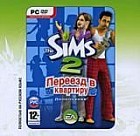 The Sims 2: Переезд в квартиру
