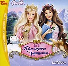 Barbie: Принцесса и нищенка