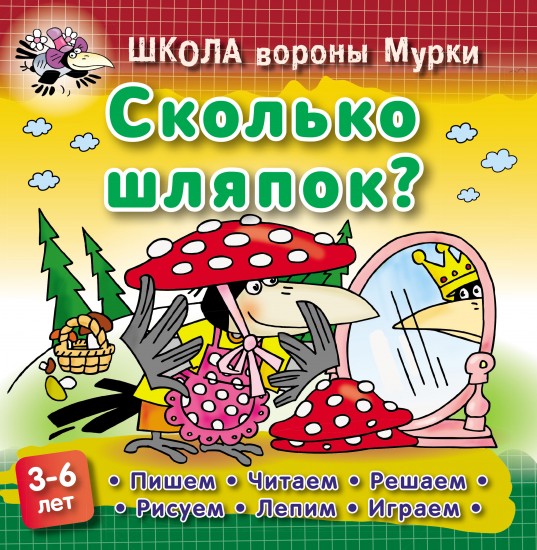 Сколько шляпок