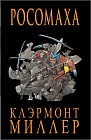 Росомаха