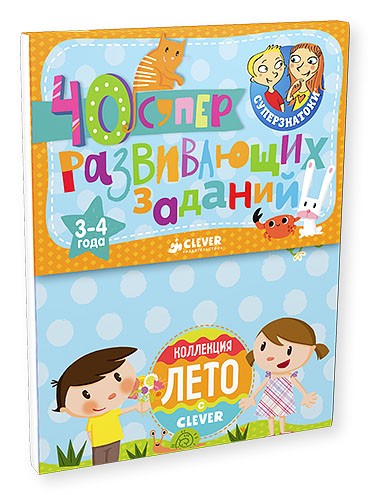 Блокноты. 40 суперразвивающих заданий. 3-4 года | Суперзнатоки. Блокноты