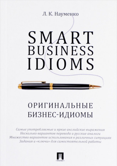 Smart Business Idioms