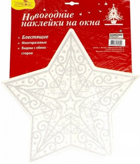 Новогодние наклейки на окна «Серебряная звезда»