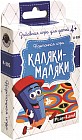 Настольная игра «Каляки-Маляки»