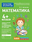 Рабочие тетради для детского сада. Математика. Средняя группа