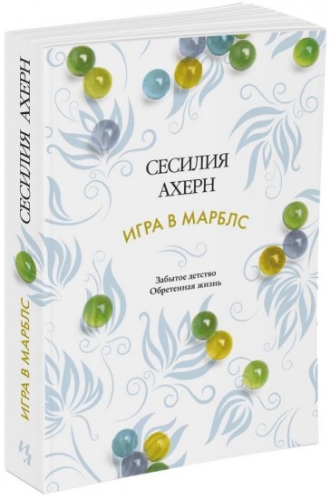 Игра в марблс