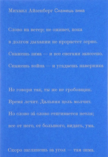 Скажешь зима
