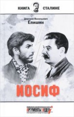Иосиф