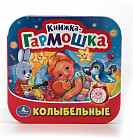 Колыбельные песни