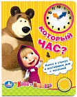 Музыкальная книга с циферблатом «Который час?»